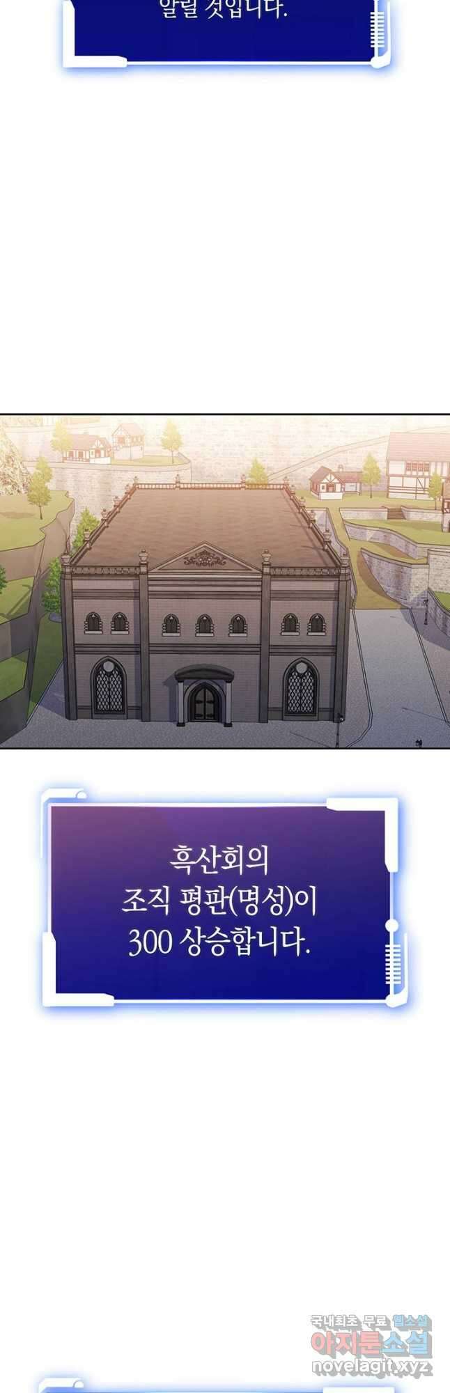 내 부하들이 미친듯이 유능하다 39화 6
