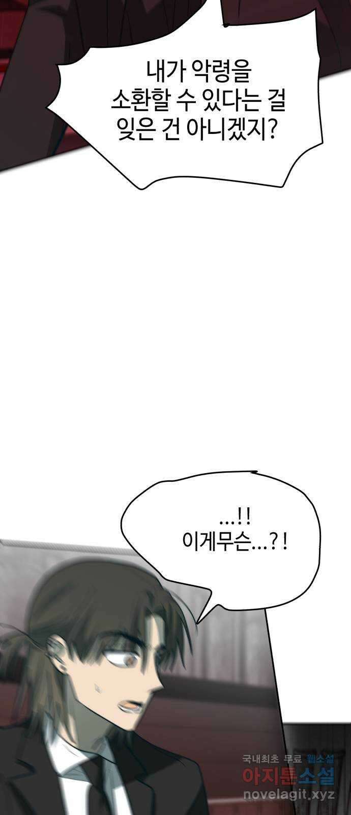 서울시 천사주의 46화 3
