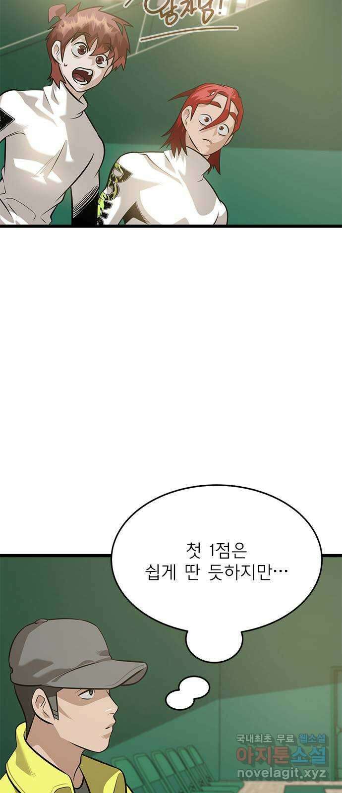 인피니티 105화 8