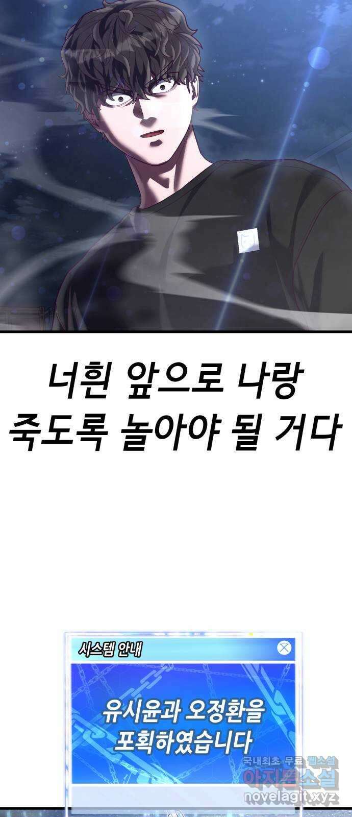 절대복종 46화 - 배신자 10