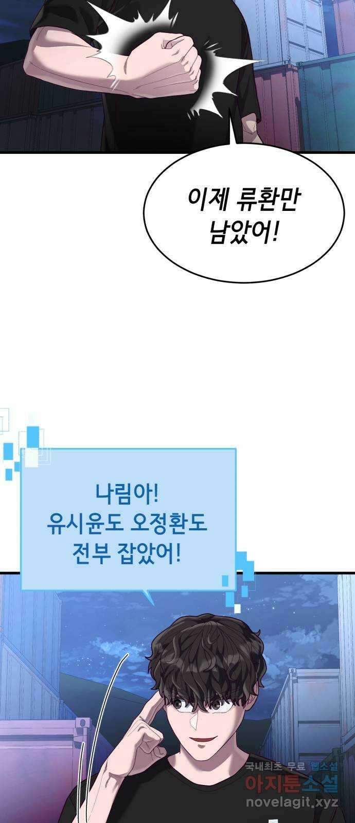 절대복종 46화 - 배신자 12