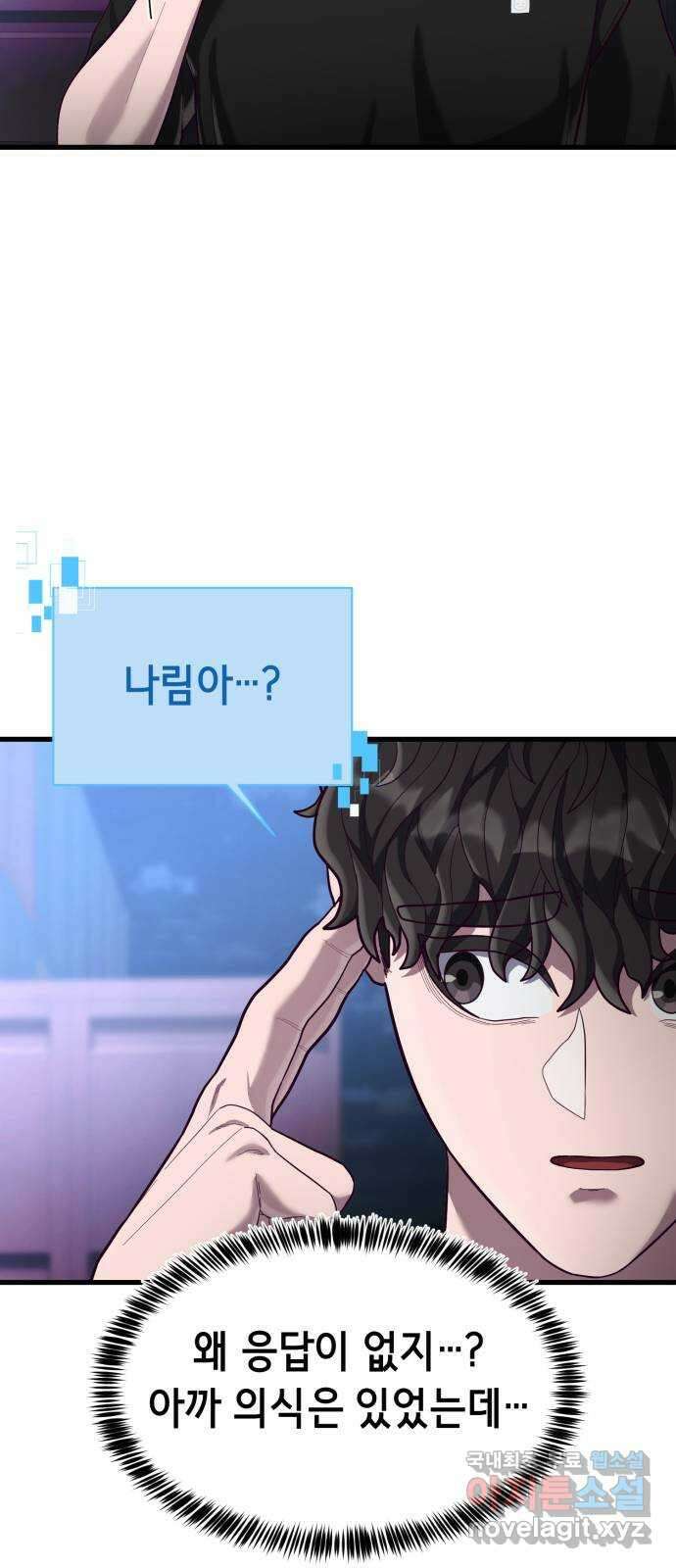 절대복종 46화 - 배신자 13