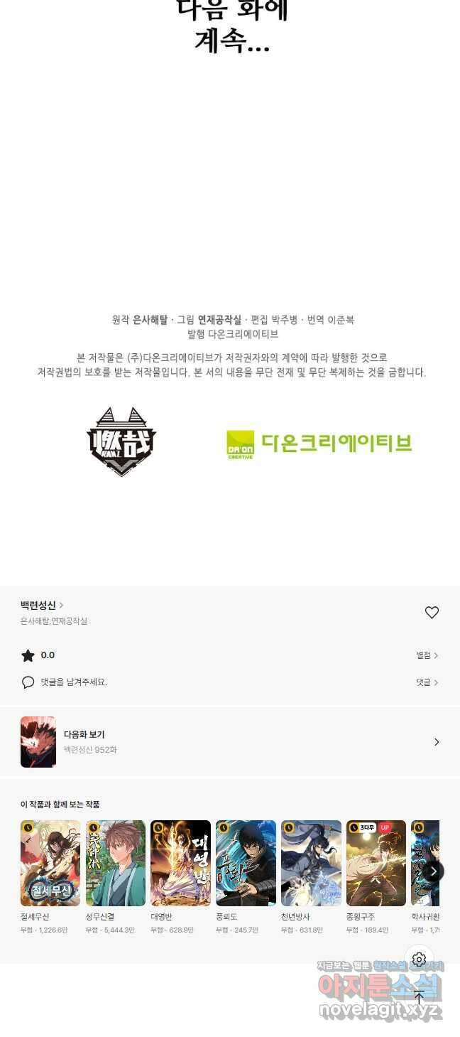 백련성신 951화 51