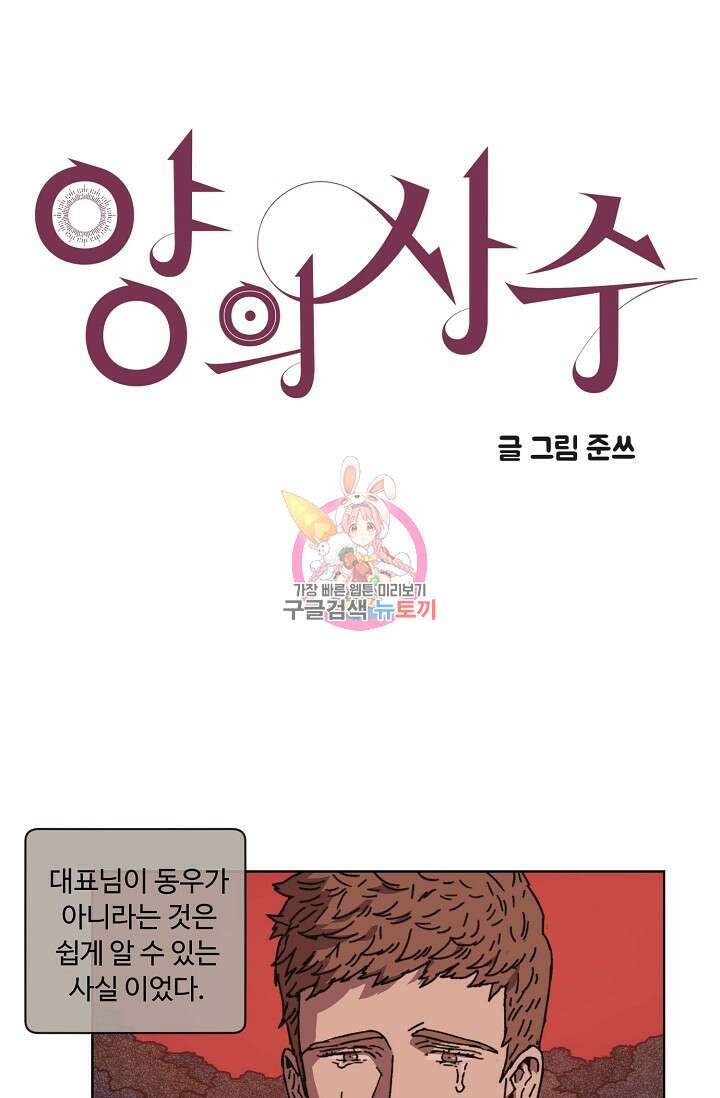 양의 사수 140화 1