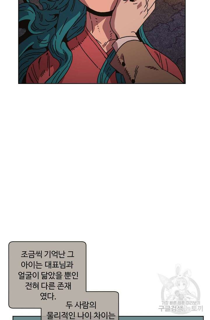 양의 사수 140화 3