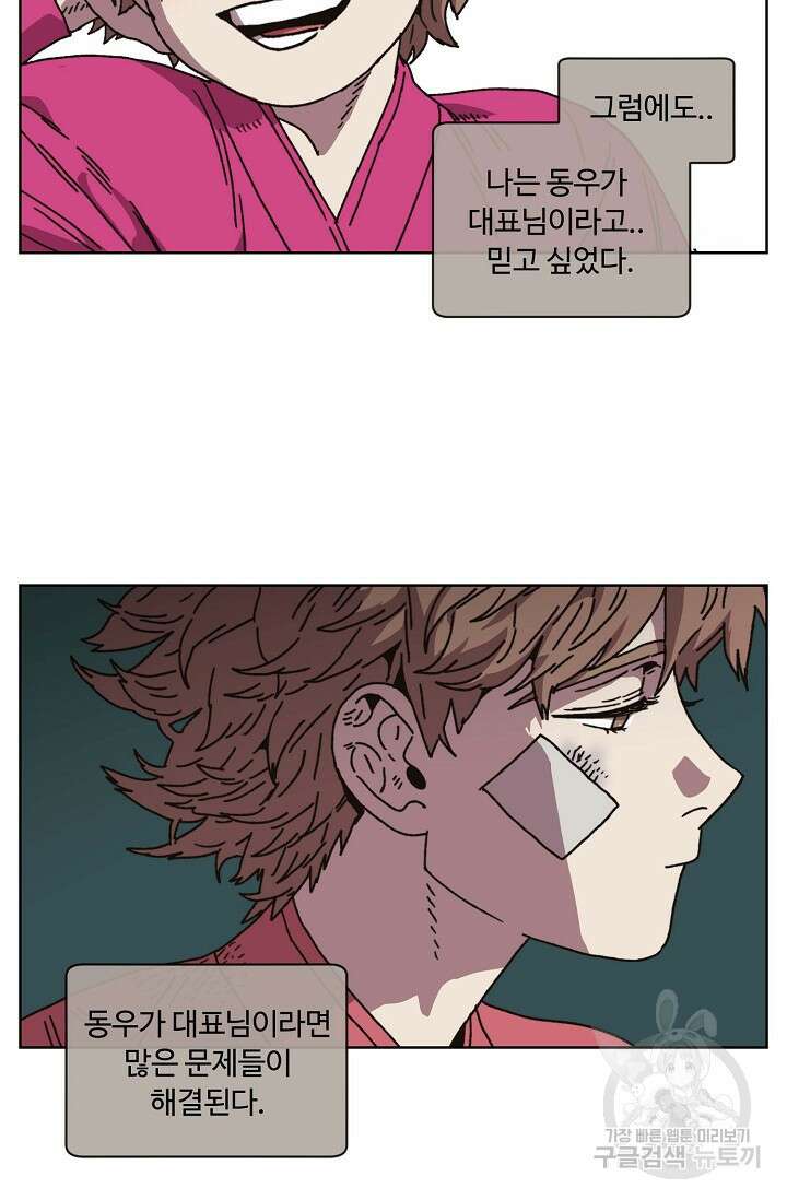 양의 사수 140화 5