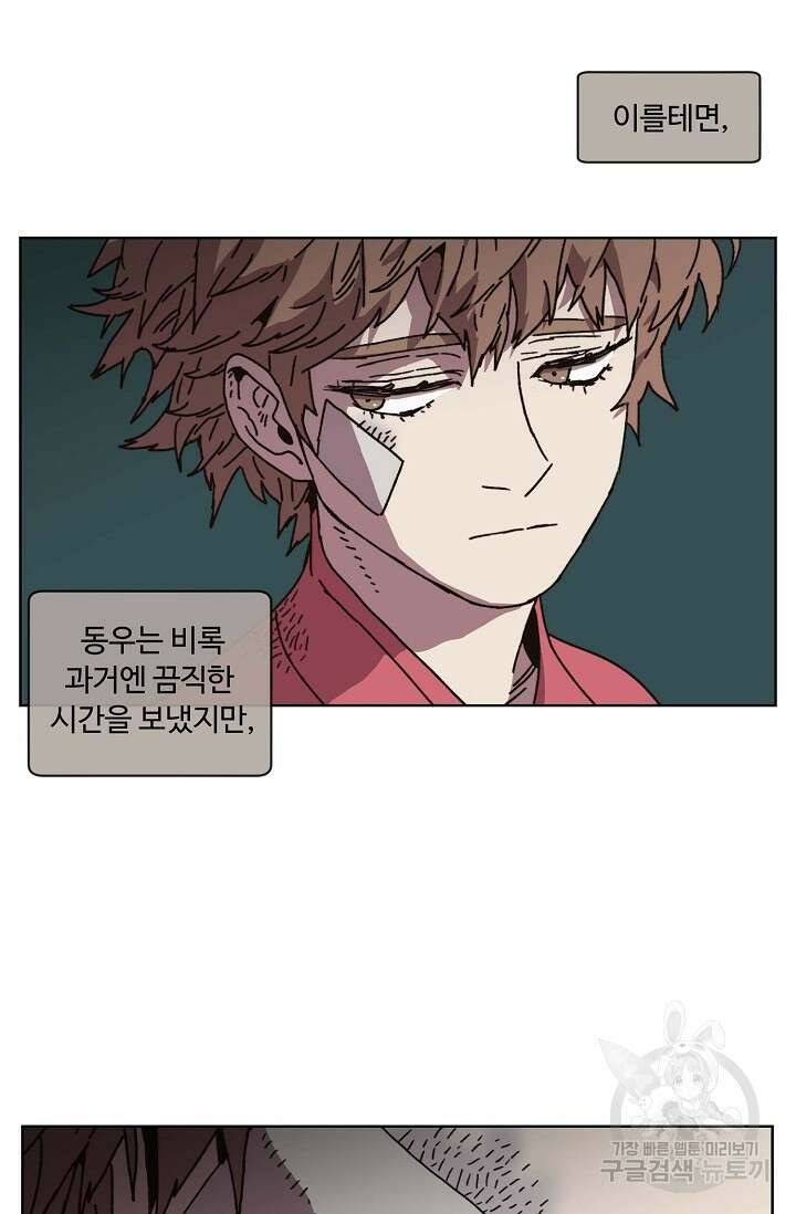 양의 사수 140화 6