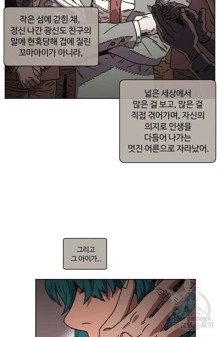 양의 사수 140화 8