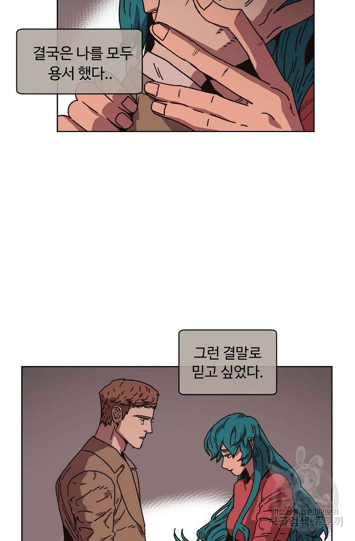 양의 사수 140화 9