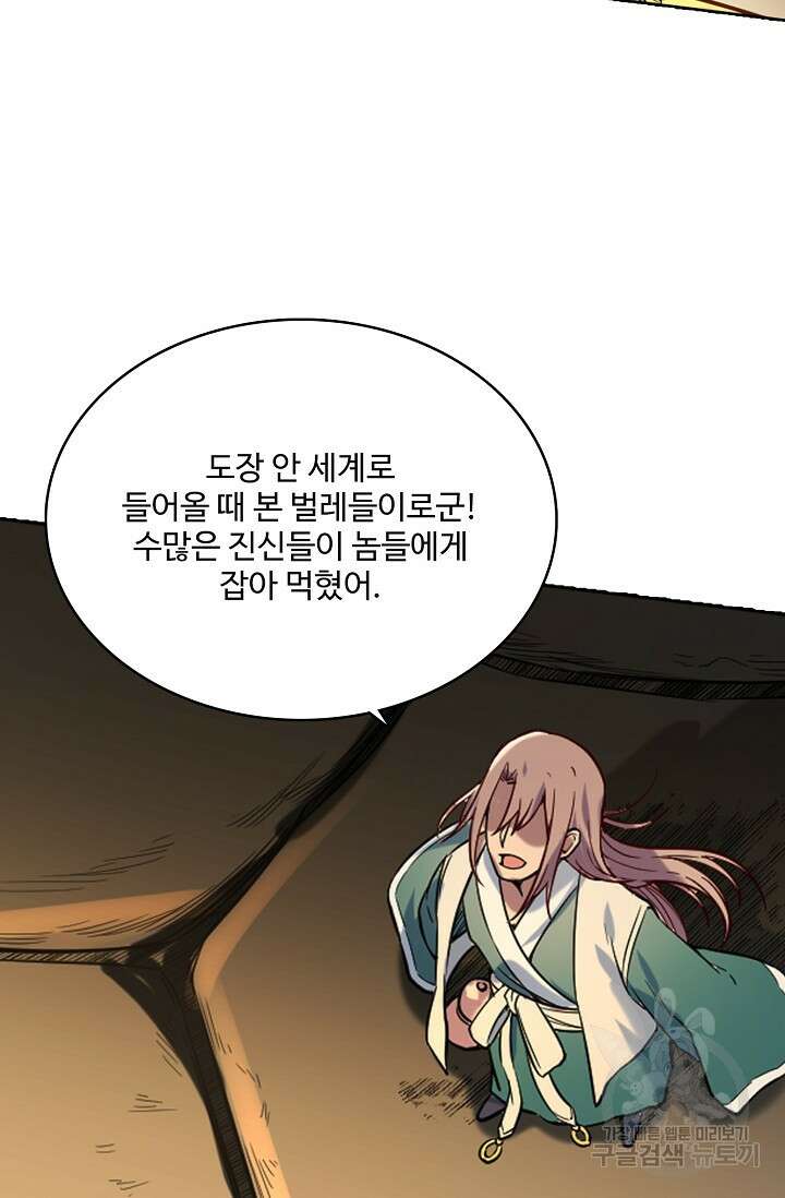 백련성신 953화 12