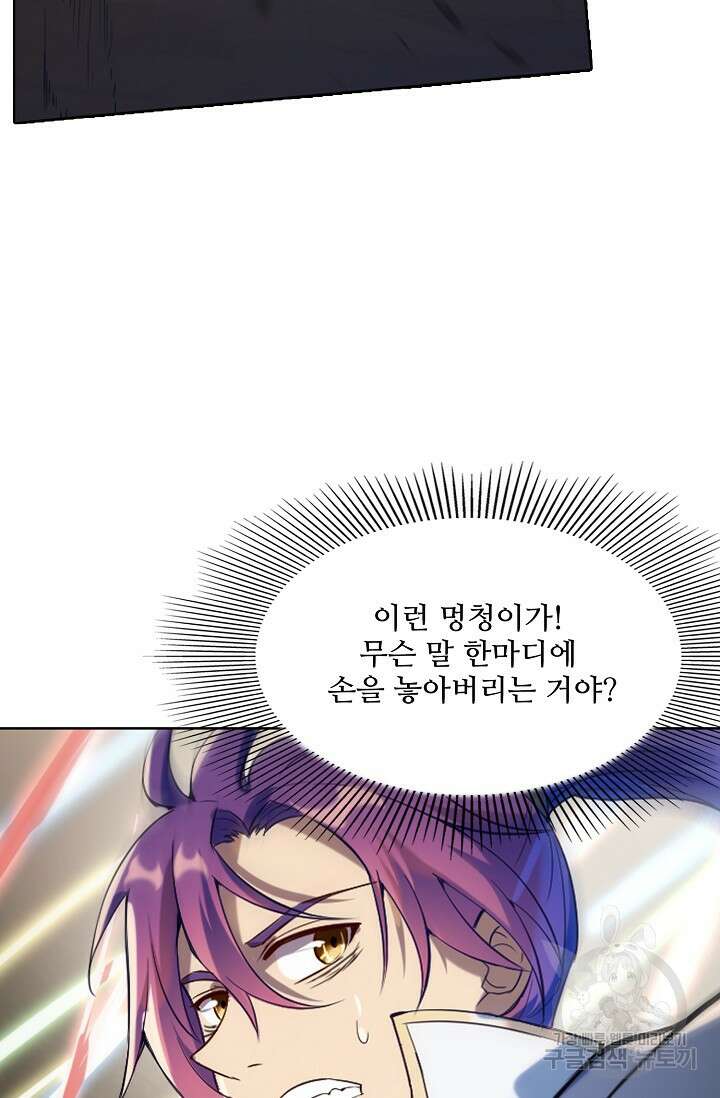 백련성신 953화 71