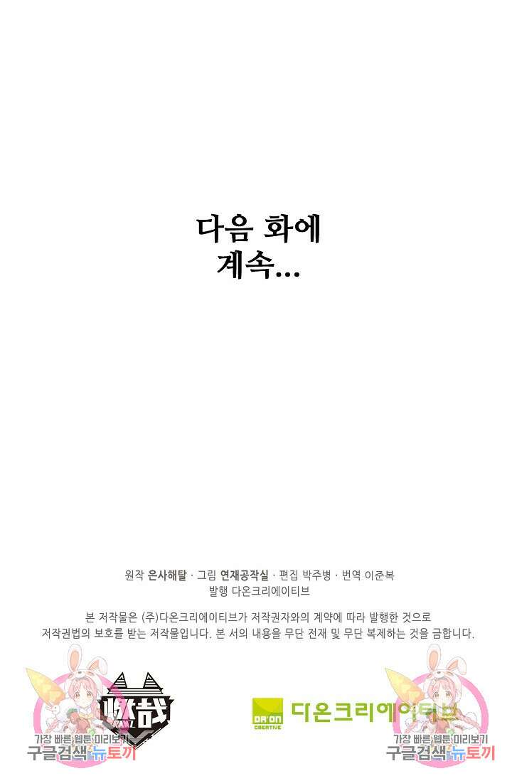 백련성신 953화 97