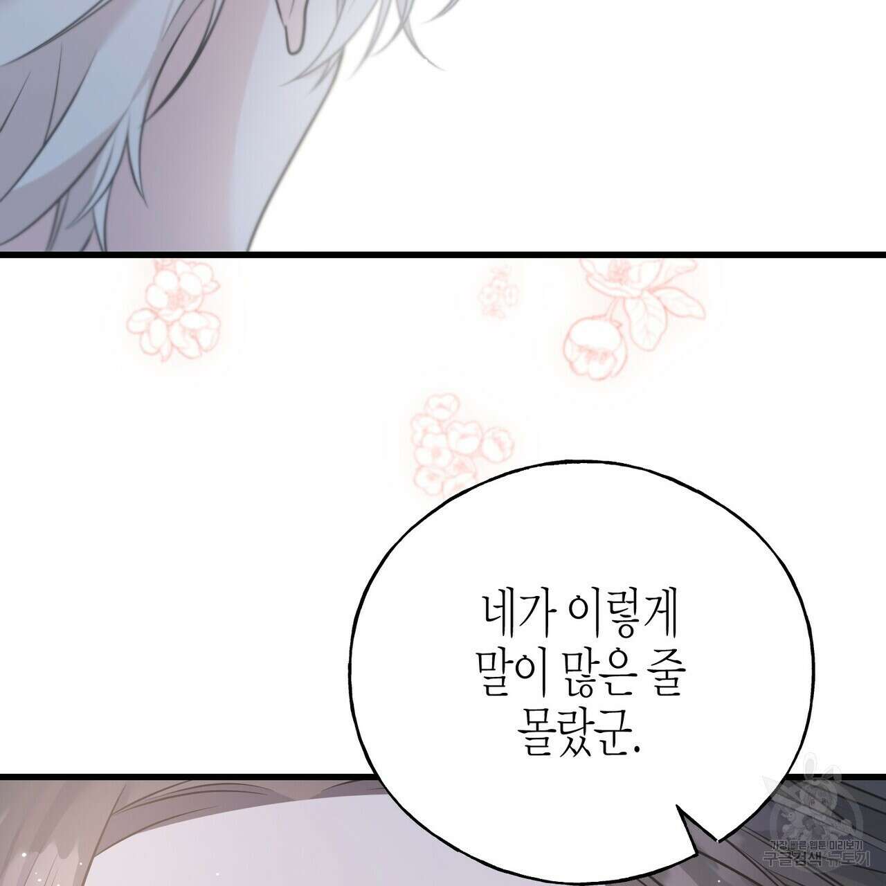 까마귀는 반짝이는 것을 좋아해 100화 2