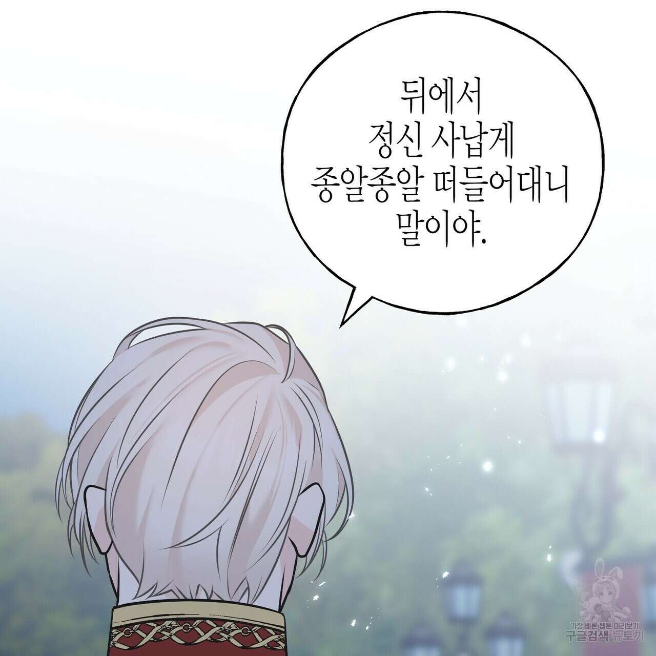 까마귀는 반짝이는 것을 좋아해 100화 9