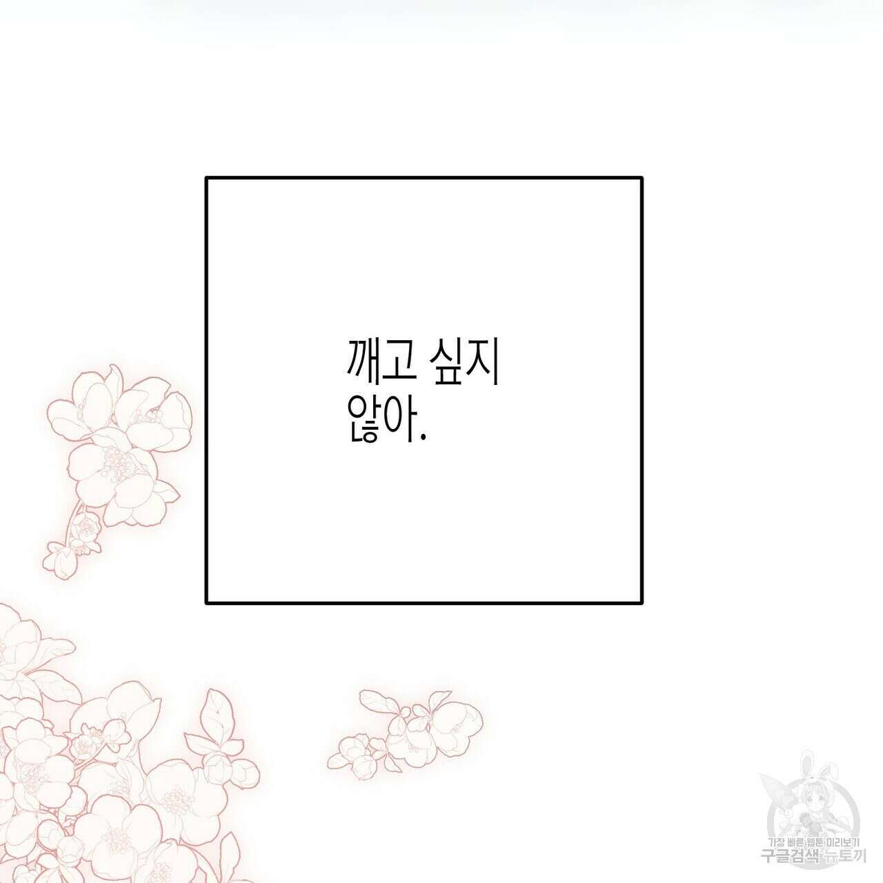 까마귀는 반짝이는 것을 좋아해 100화 31