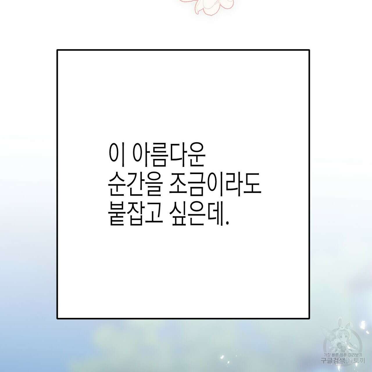 까마귀는 반짝이는 것을 좋아해 100화 35