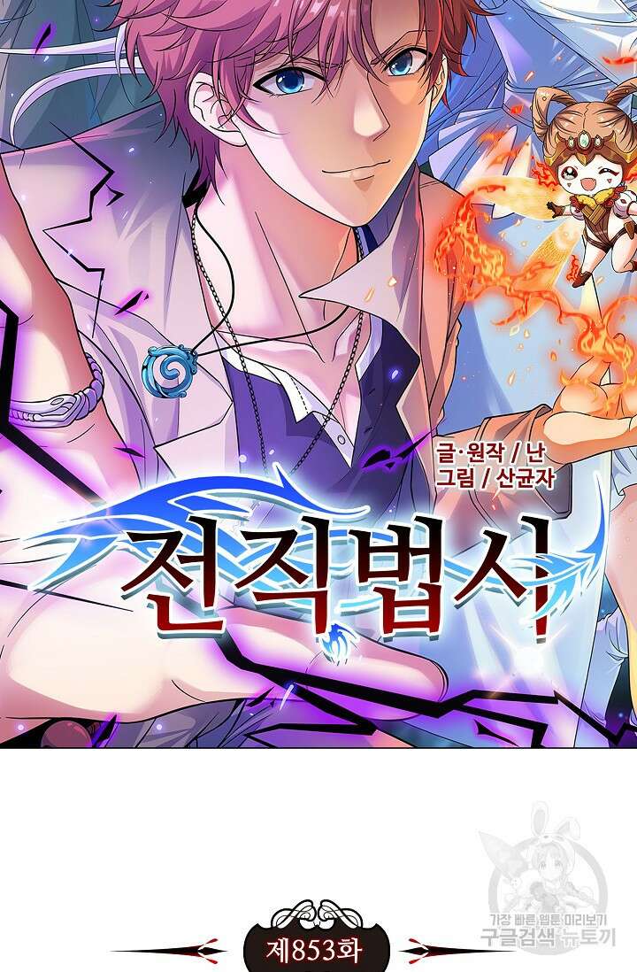 전직법사 853화 7