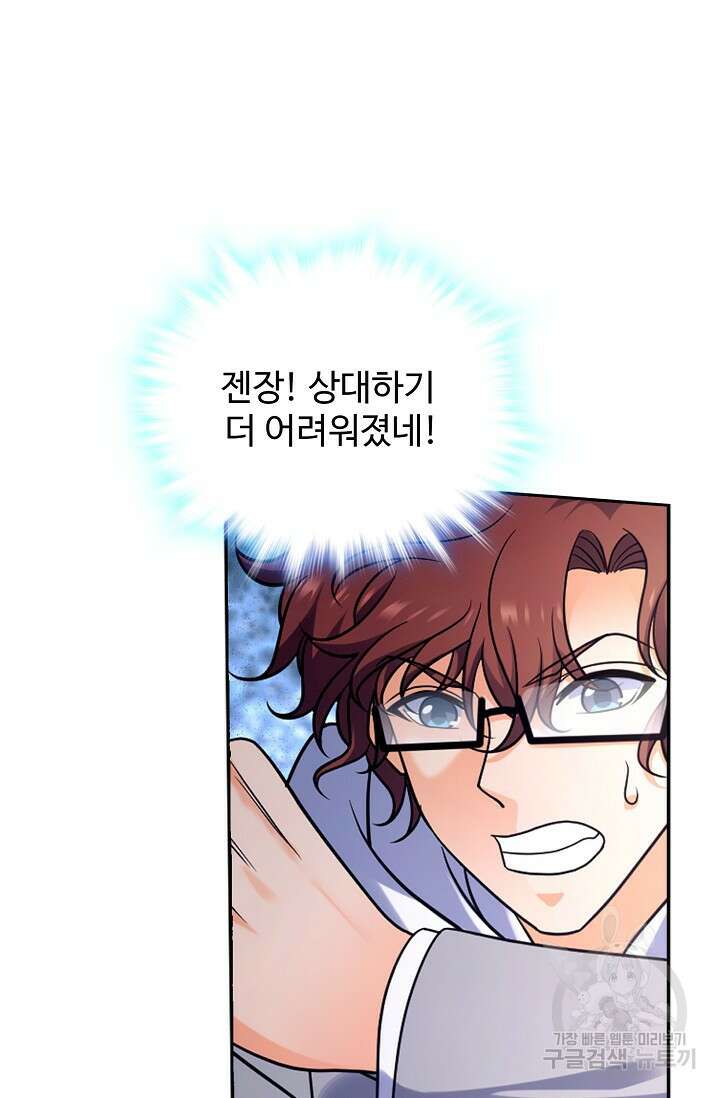 전직법사 853화 56