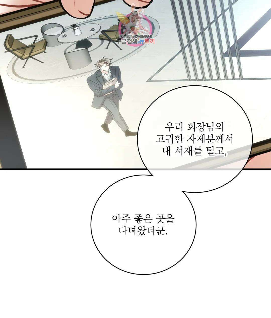 매드 플레이스 58화 3
