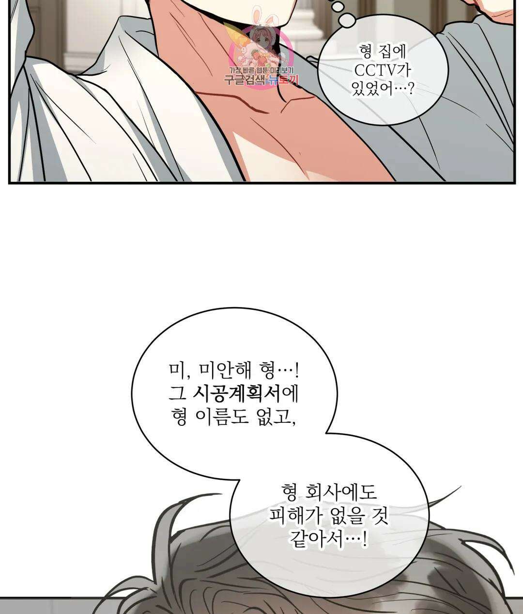 매드 플레이스 58화 5