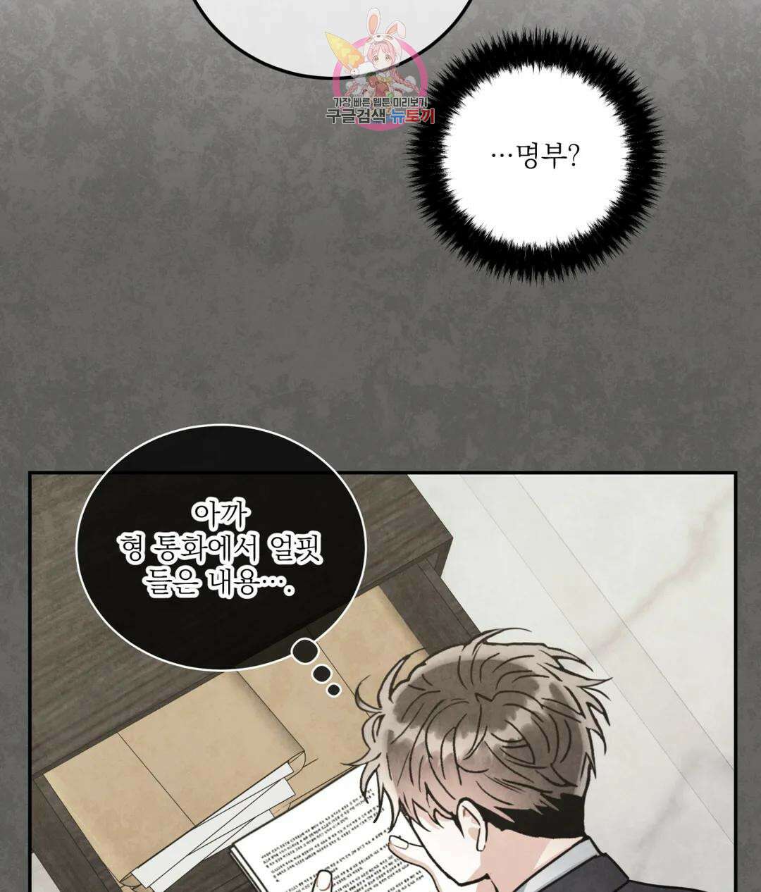 매드 플레이스 58화 7