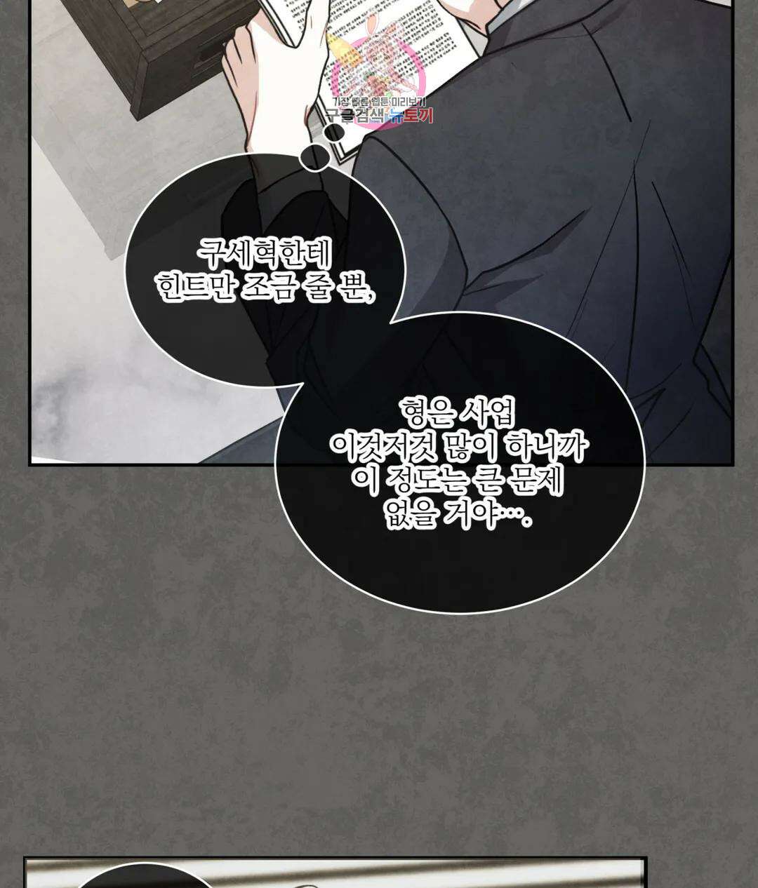 매드 플레이스 58화 8