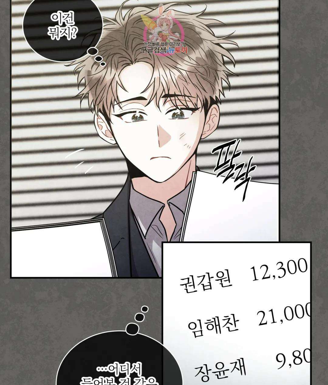 매드 플레이스 58화 9