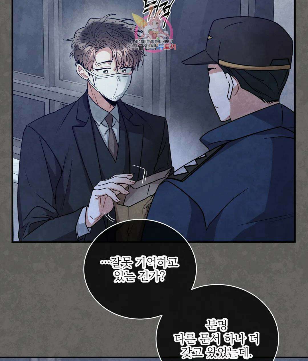 매드 플레이스 58화 12