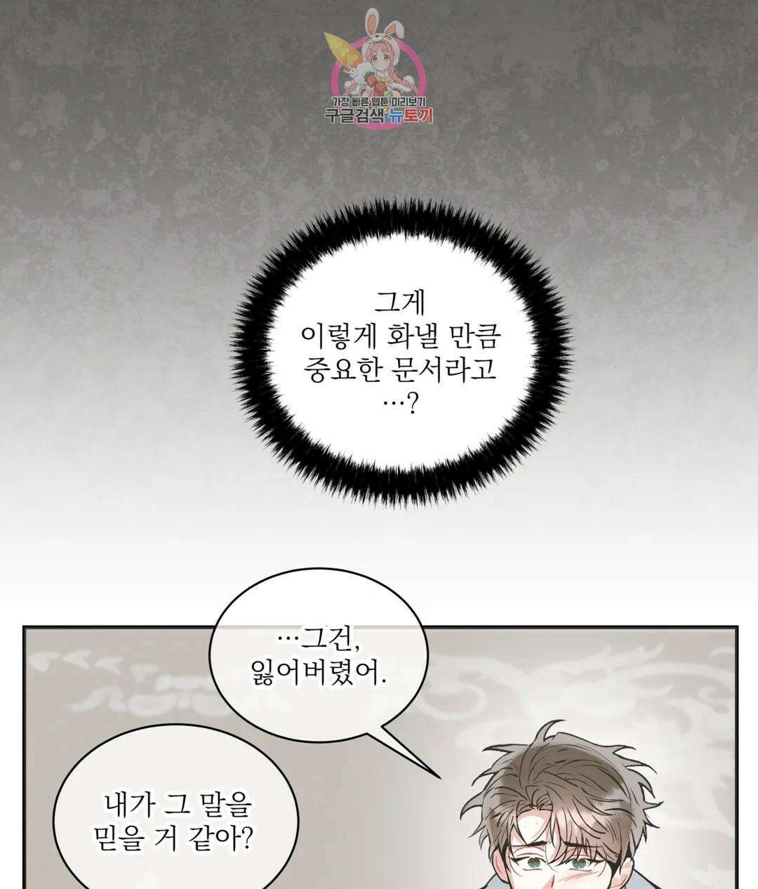 매드 플레이스 58화 14