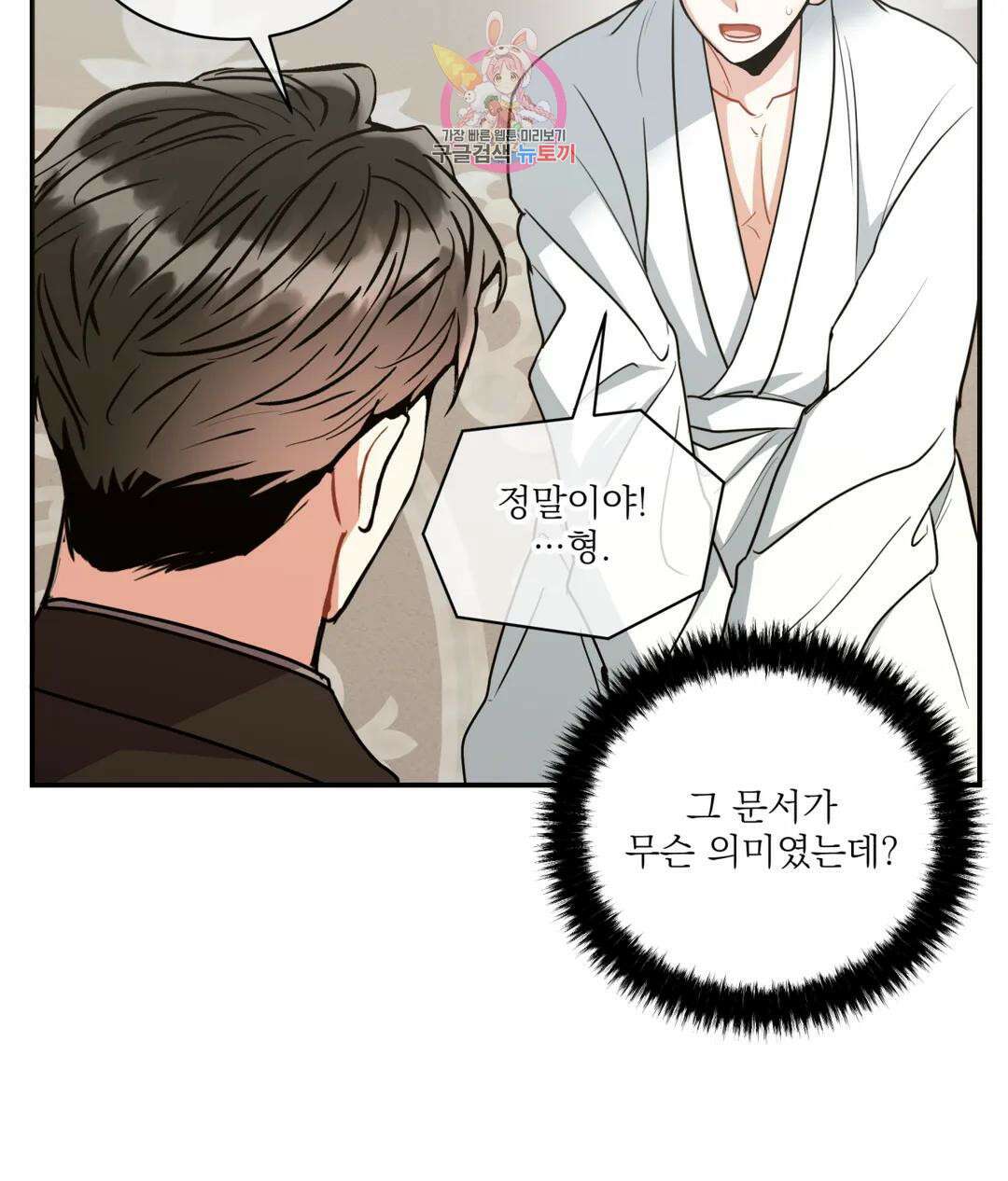 매드 플레이스 58화 15