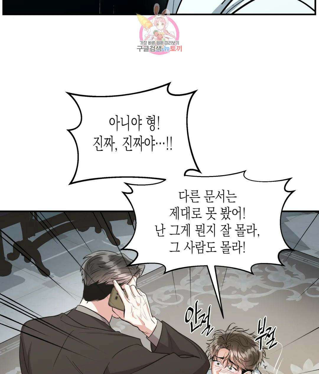 매드 플레이스 58화 22