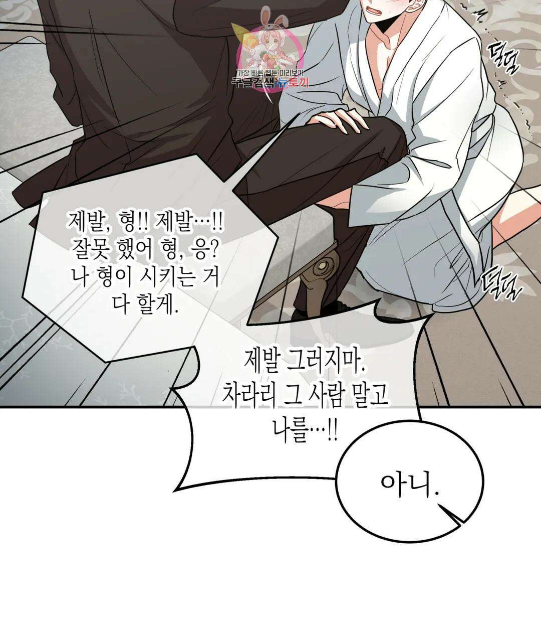 매드 플레이스 58화 23