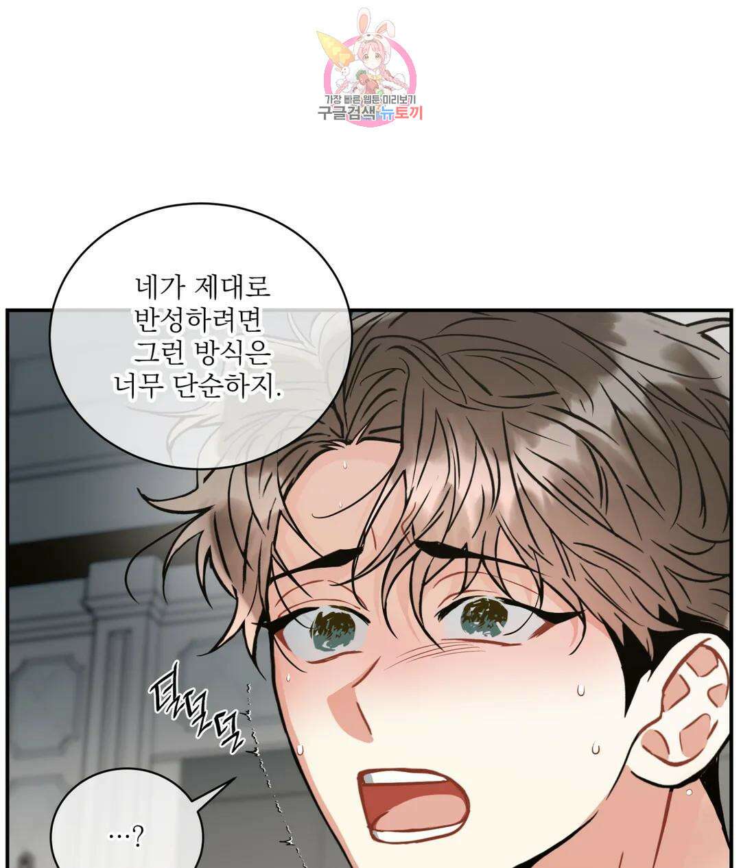 매드 플레이스 58화 24