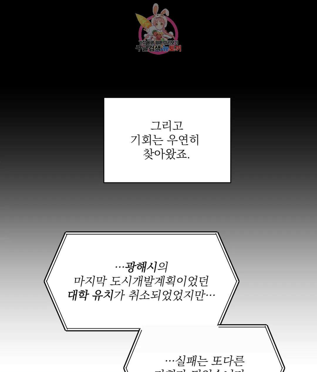 매드 플레이스 58화 54