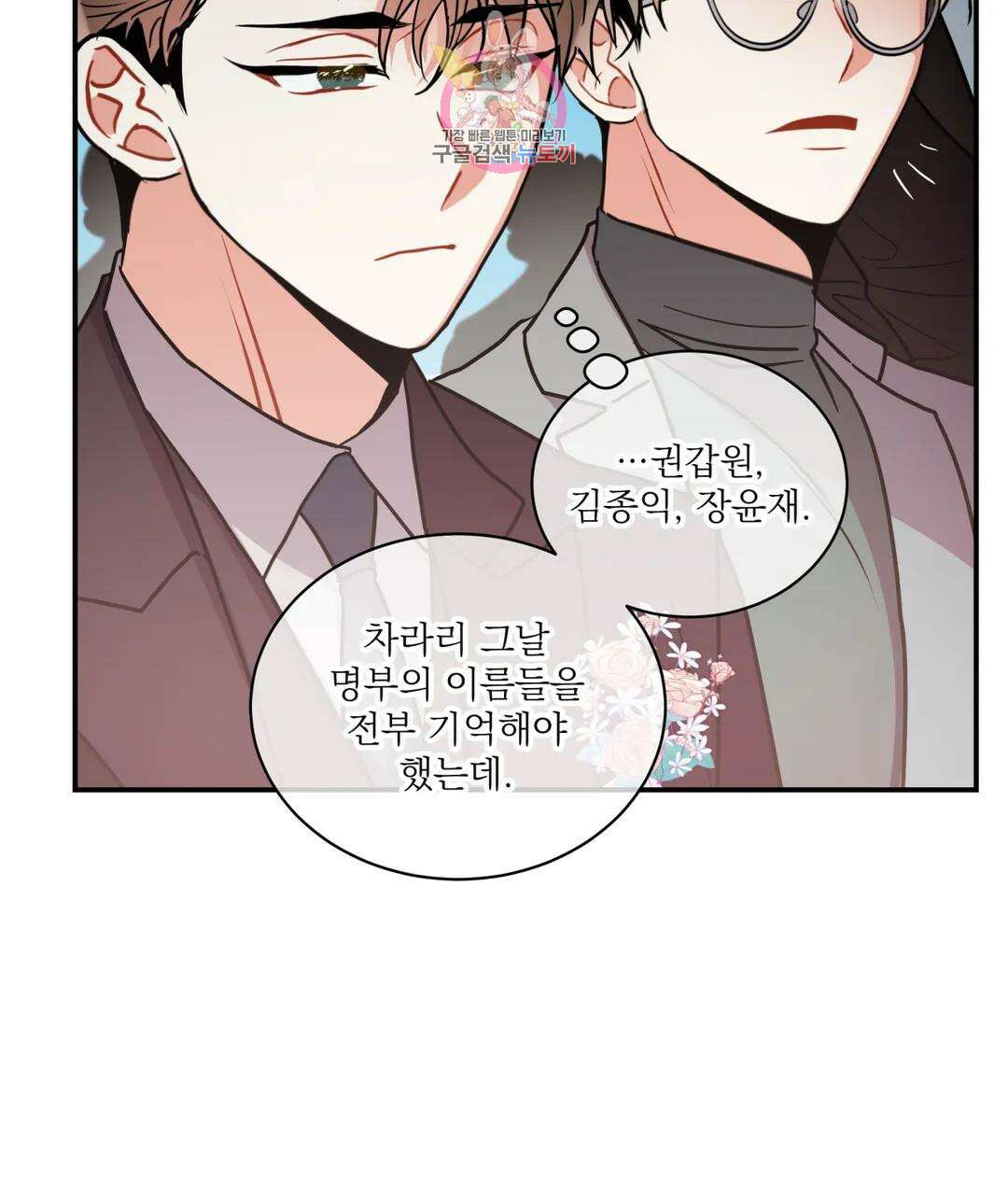 매드 플레이스 58화 62