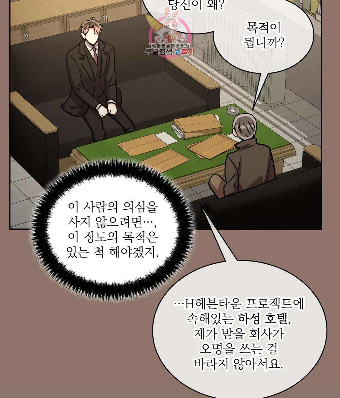 매드 플레이스 58화 67