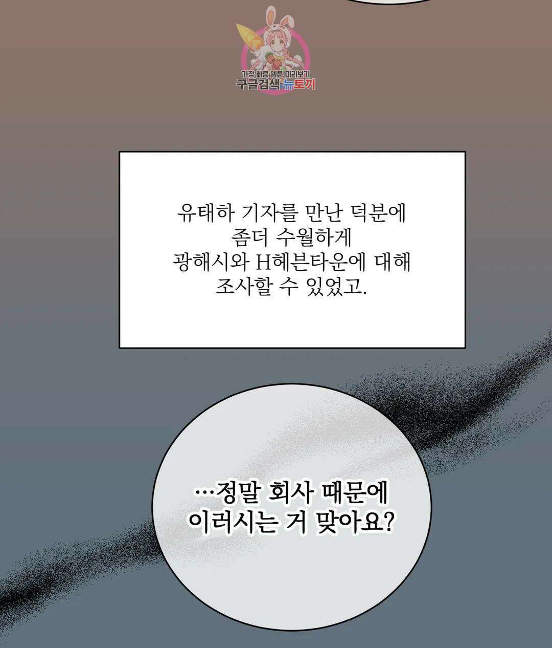 매드 플레이스 58화 68