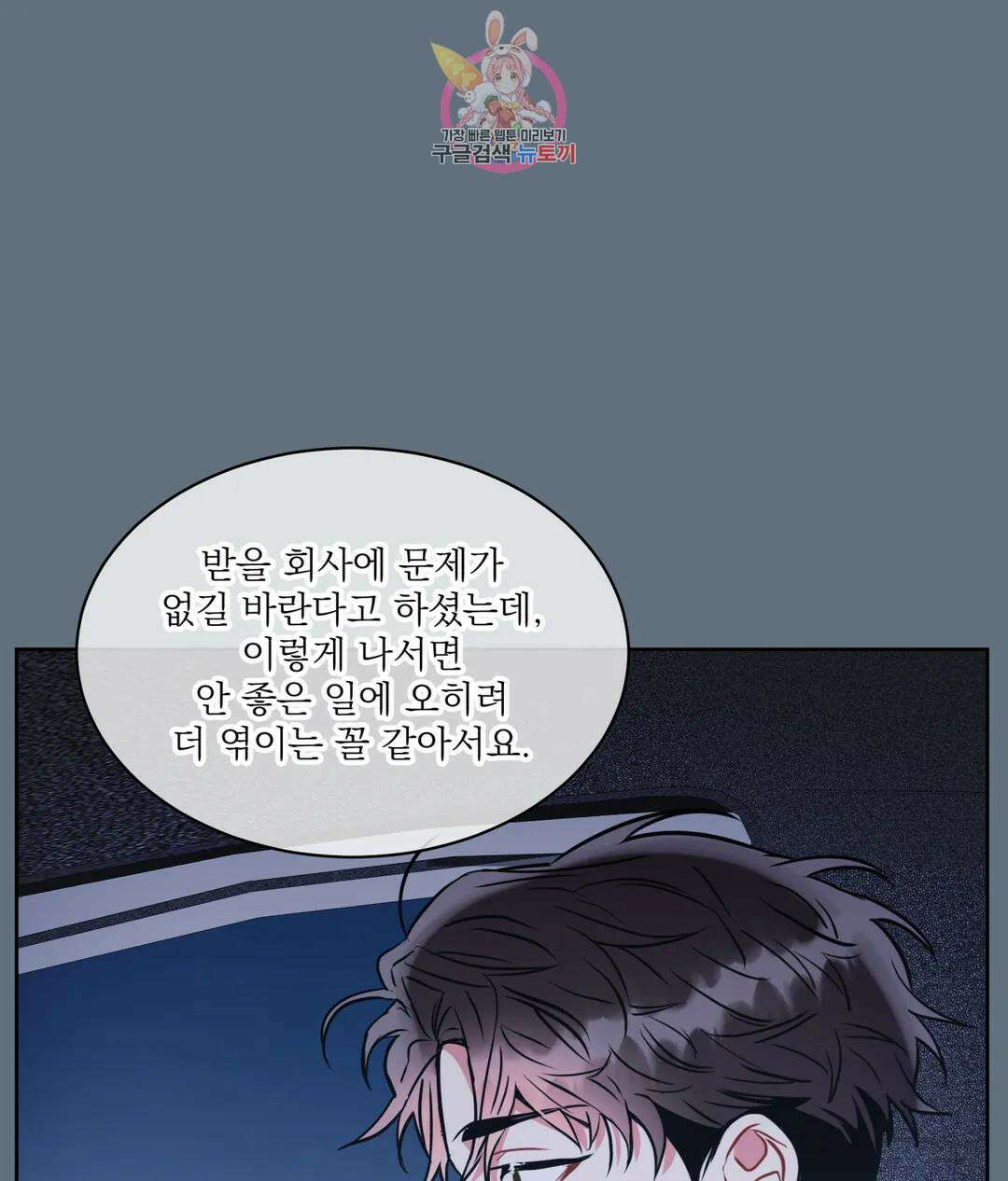 매드 플레이스 58화 69
