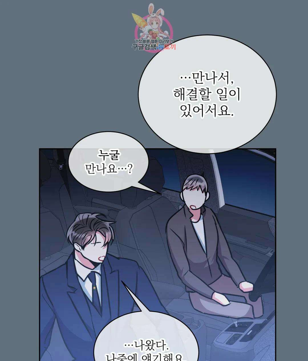매드 플레이스 58화 71