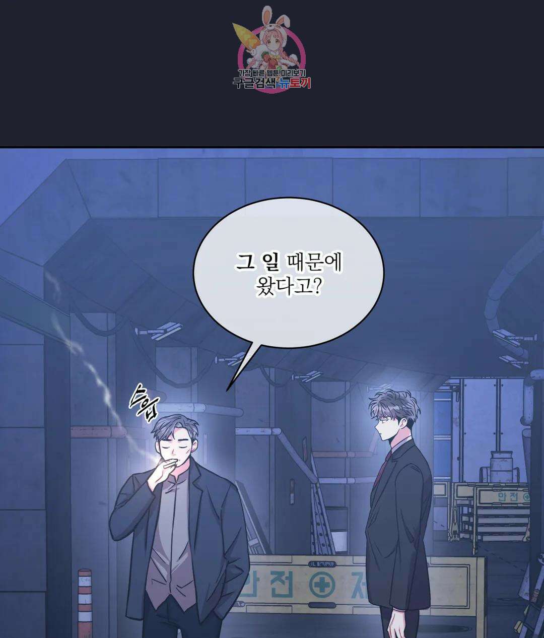 매드 플레이스 58화 80