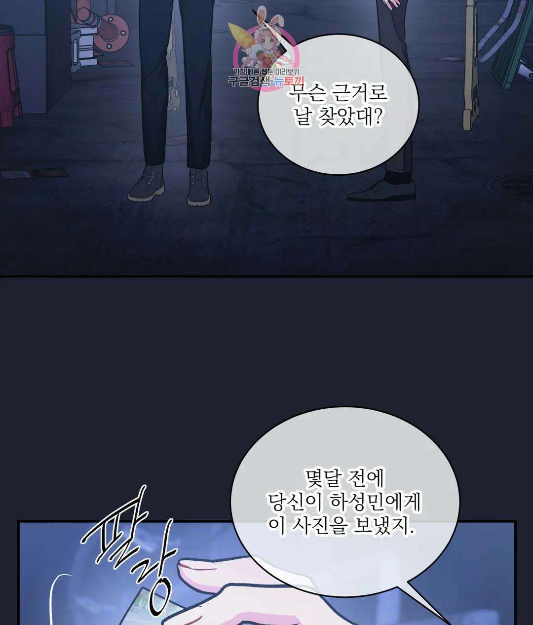 매드 플레이스 58화 81