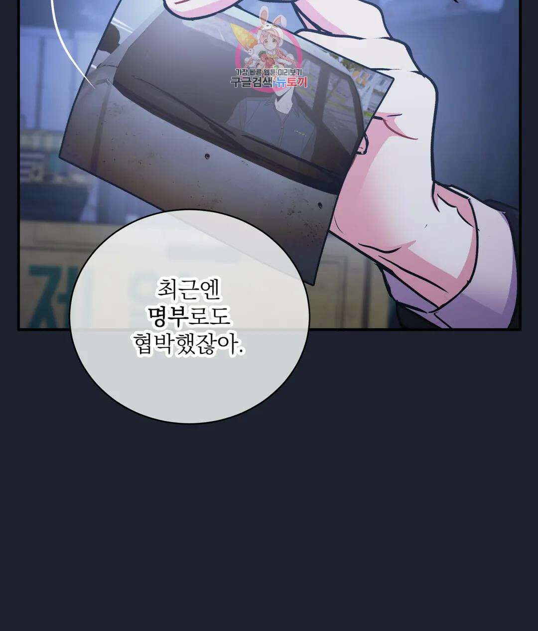 매드 플레이스 58화 82