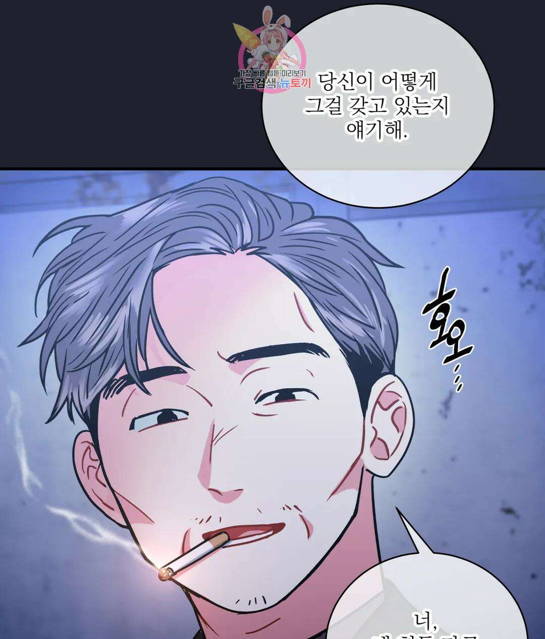 매드 플레이스 58화 83