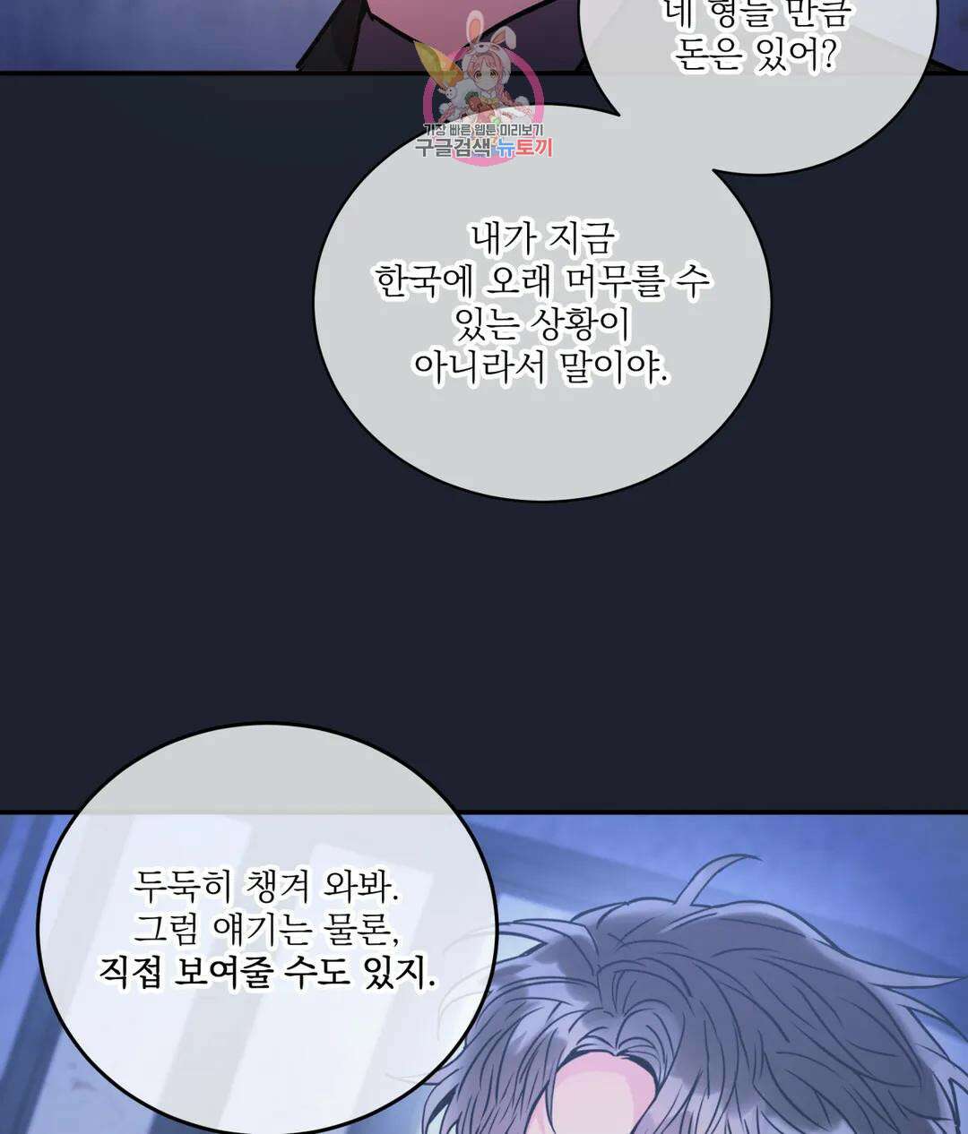 매드 플레이스 58화 84