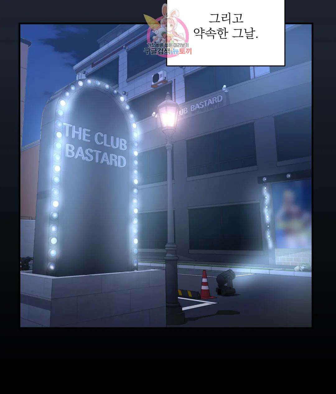 매드 플레이스 58화 86