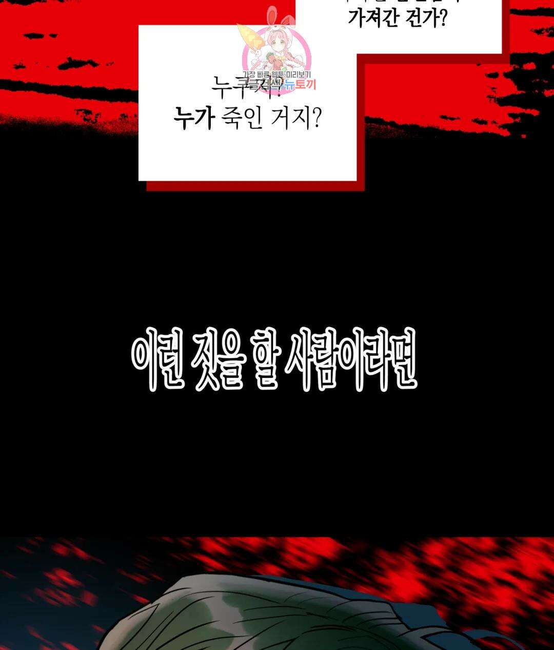 매드 플레이스 58화 95