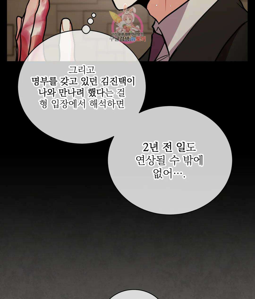 매드 플레이스 58화 98