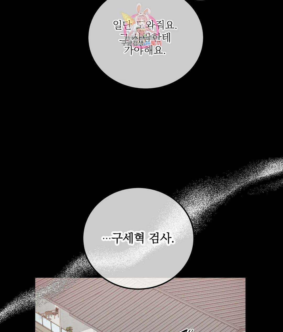 매드 플레이스 58화 106