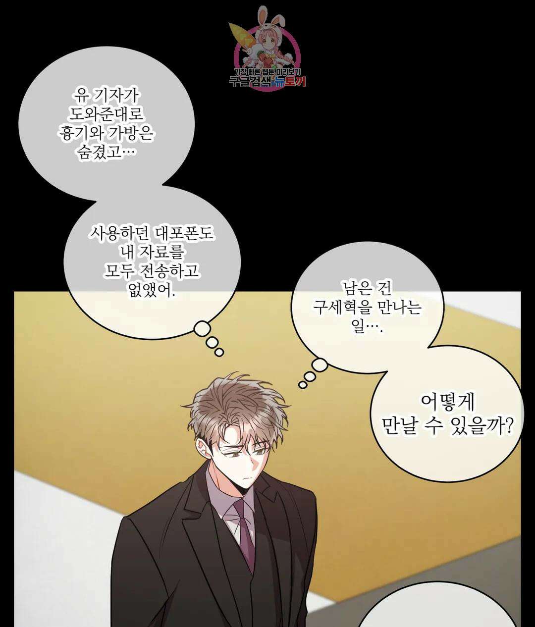 매드 플레이스 58화 108