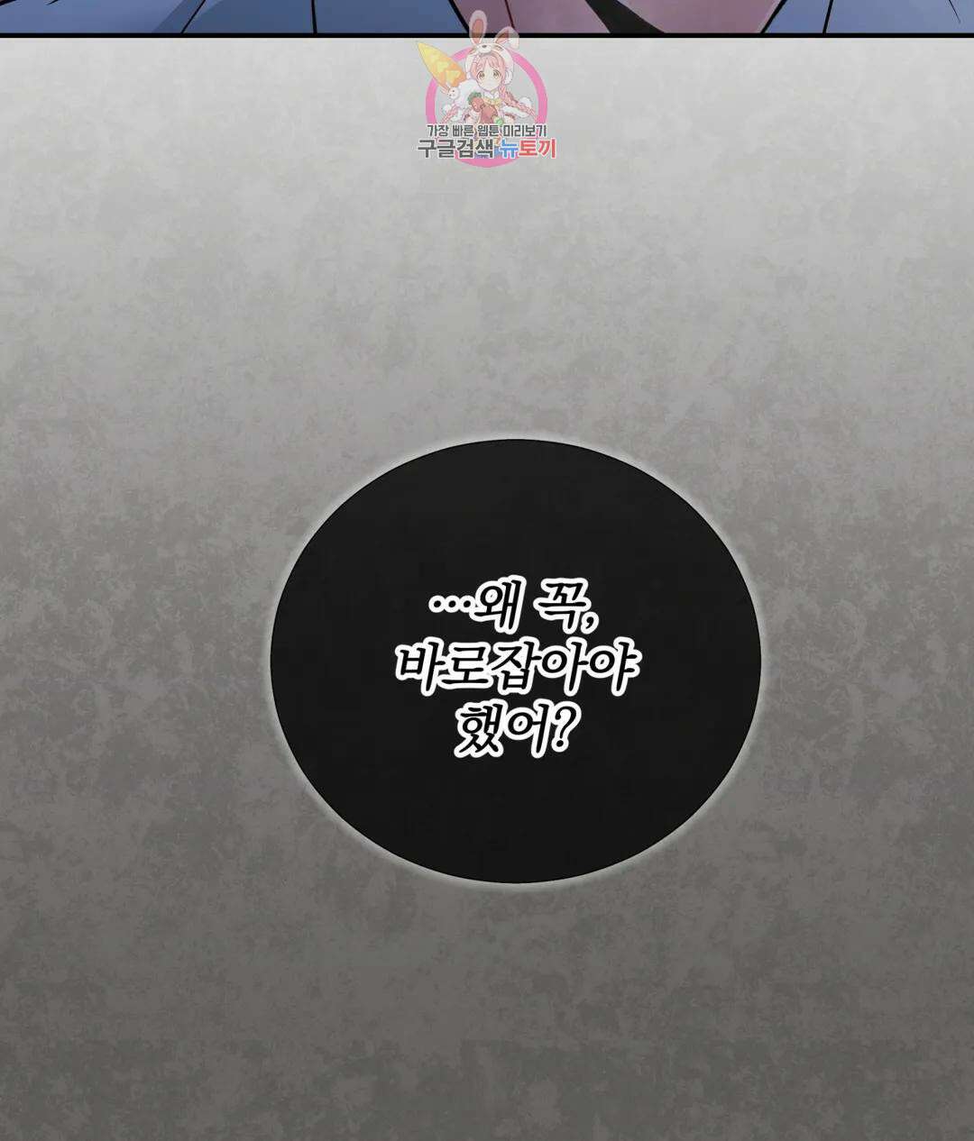 매드 플레이스 58화 141